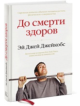 https://www.everlive.ru/aj-jacobs-drop-dead-healthy/